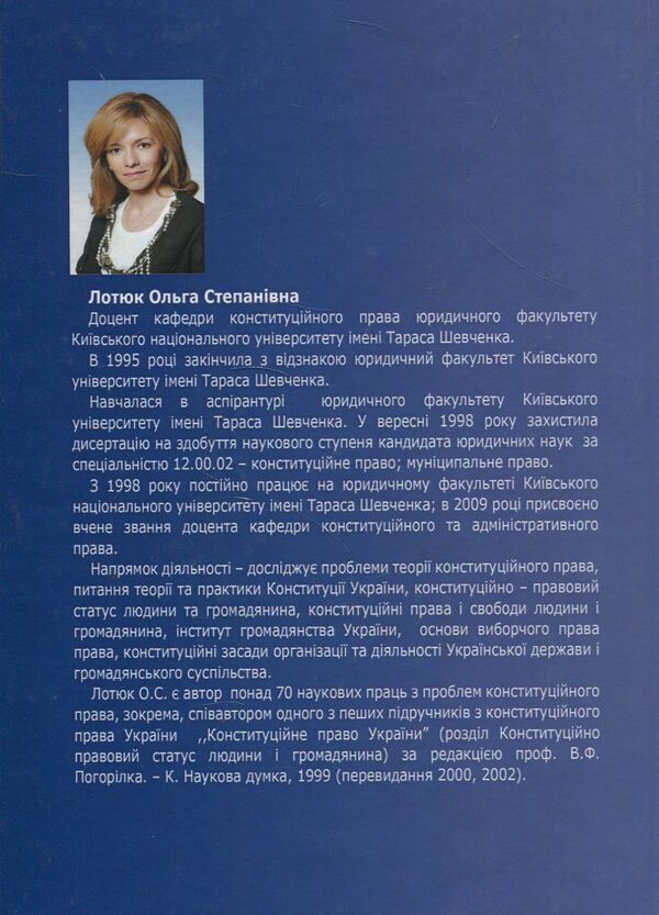 Constitutional principles of development and functioning of civil society in Ukraine. Monograph / Конституційні засади розвитку та функціонування громадянського суспільства в Україні. Монографія Ольга Лотюк 978-617-7320-13-4-2