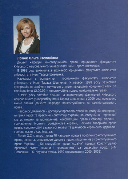Constitutional principles of development and functioning of civil society in Ukraine. Monograph / Конституційні засади розвитку та функціонування громадянського суспільства в Україні. Монографія Ольга Лотюк 978-617-7320-13-4-2