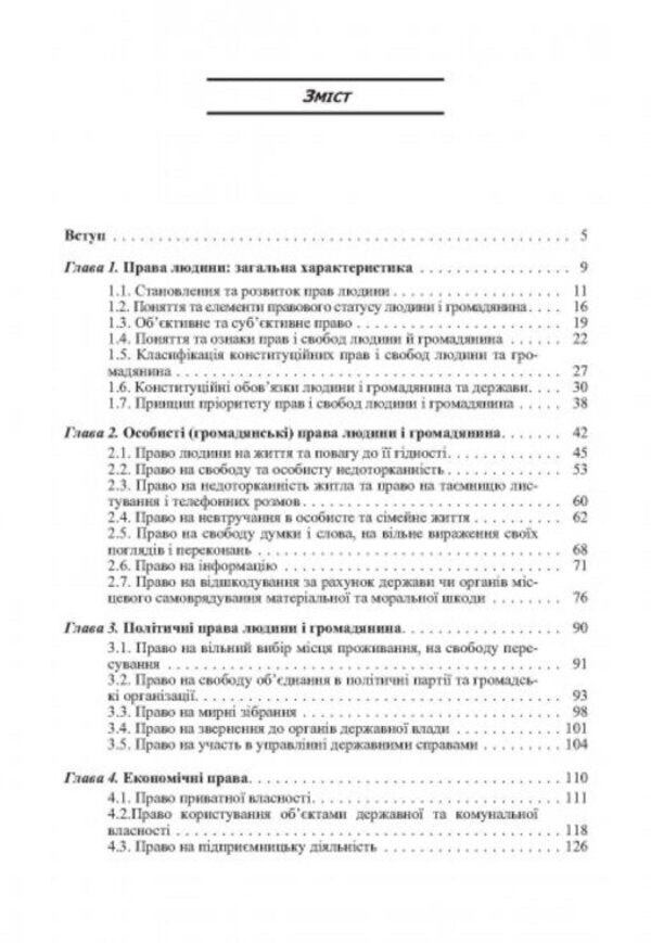 Constitutional rights, freedoms and duties of a person and a citizen / Конституційні права, свободи та обов'язки людини і громадянина Валериан Молдован 978-617-673-039-2-3