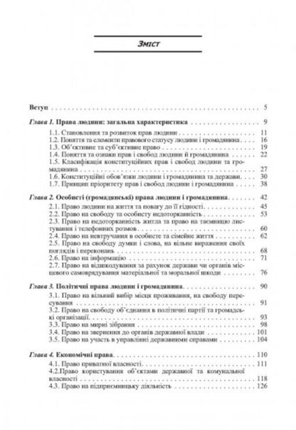 Constitutional rights, freedoms and duties of a person and a citizen / Конституційні права, свободи та обов'язки людини і громадянина Валериан Молдован 978-617-673-039-2-3