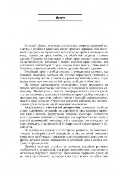 Constitutional rights, freedoms and duties of a person and a citizen / Конституційні права, свободи та обов'язки людини і громадянина Валериан Молдован 978-617-673-039-2-5