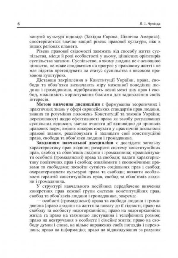 Constitutional rights, freedoms and duties of a person and a citizen / Конституційні права, свободи та обов'язки людини і громадянина Валериан Молдован 978-617-673-039-2-6