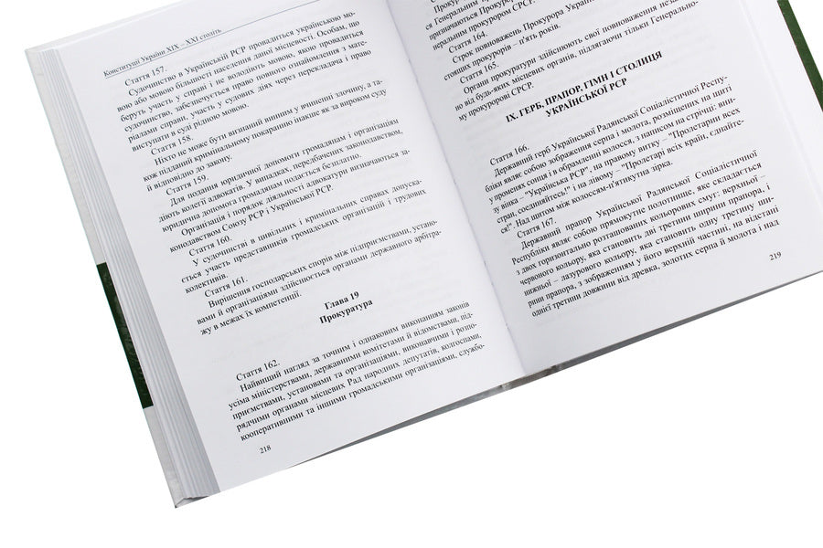 Constitutions of Ukraine of the 19th-21st centuries. Collection of normative legal acts / Конституції України ХІХ-ХХІ століть. Збірник нормативно-правових актів  978-617-7159-70-3-5