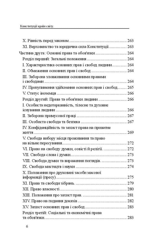 Constitutions of the countries of the world. Constitution of the Republic of Greece, Constitution of the Republic of Cyprus, Constitution of the Republic of Turkey / Конституції країн світу. Конституція Грецької Республіки, Конституція Республіки Кіпр, Конституція Турецької Республіки Оксана Коротюк, Александр Лавринович 978-617-7931-10-1-6