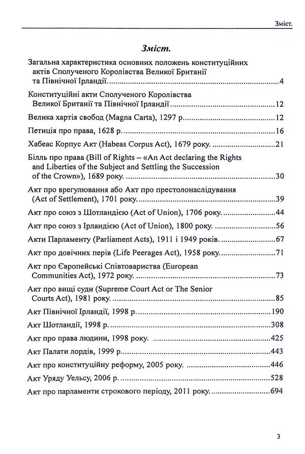 Constitutions of the countries of the world. Constitutional acts of the United Kingdom of Great Britain and Northern Ireland / Конституції країн світу. Конституційні акти Сполученого Королівства Великої Британії та Північної Ірландії  978-617-7931-42-2-4