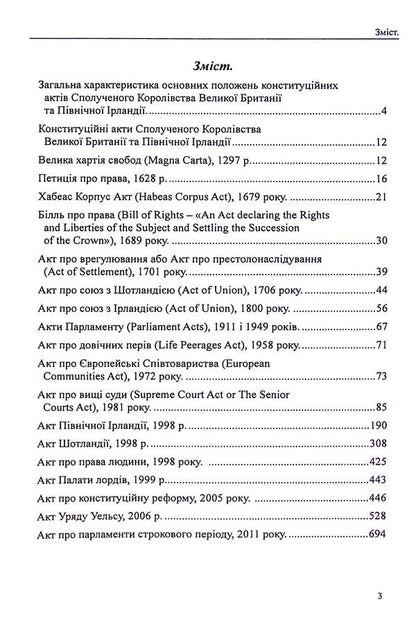 Constitutions of the countries of the world. Constitutional acts of the United Kingdom of Great Britain and Northern Ireland / Конституції країн світу. Конституційні акти Сполученого Королівства Великої Британії та Північної Ірландії  978-617-7931-42-2-4