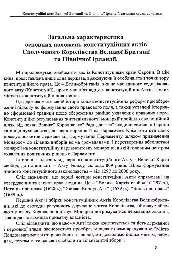 Constitutions of the countries of the world. Constitutional acts of the United Kingdom of Great Britain and Northern Ireland / Конституції країн світу. Конституційні акти Сполученого Королівства Великої Британії та Північної Ірландії  978-617-7931-42-2-6