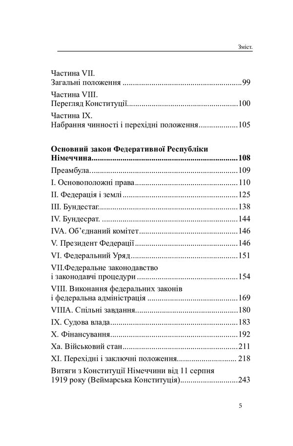 Constitutions of the countries of the world. Kingdom of Belgium, Federal Republic of Germany, Kingdom of Sweden / Конституції країн світу. Королівство Бельгія, Федеративна Республіка Німеччина, Королівство Швеція  978-617-7159-95-6-5