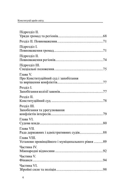 Constitutions of the countries of the world. Kingdom of Belgium, Federal Republic of Germany, Kingdom of Sweden / Конституції країн світу. Королівство Бельгія, Федеративна Республіка Німеччина, Королівство Швеція  978-617-7159-95-6-4