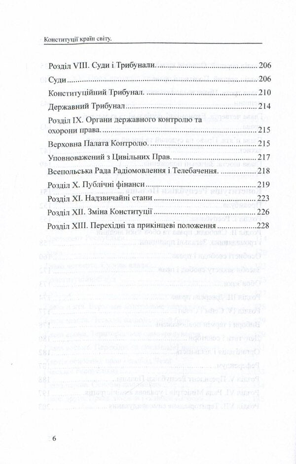 Constitutions of the countries of the world. Kingdom of Denmark, French Republic, Czech Republic, Republic of Poland / Конституції країн світу. Королівство Данія, Французька Республіка, Чеська Республіка, Республіка Польща  978-617-7159-92-5-6