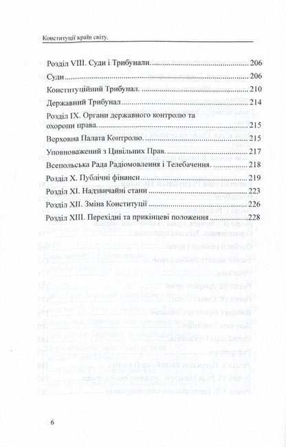 Constitutions of the countries of the world. Kingdom of Denmark, French Republic, Czech Republic, Republic of Poland / Конституції країн світу. Королівство Данія, Французька Республіка, Чеська Республіка, Республіка Польща  978-617-7159-92-5-6