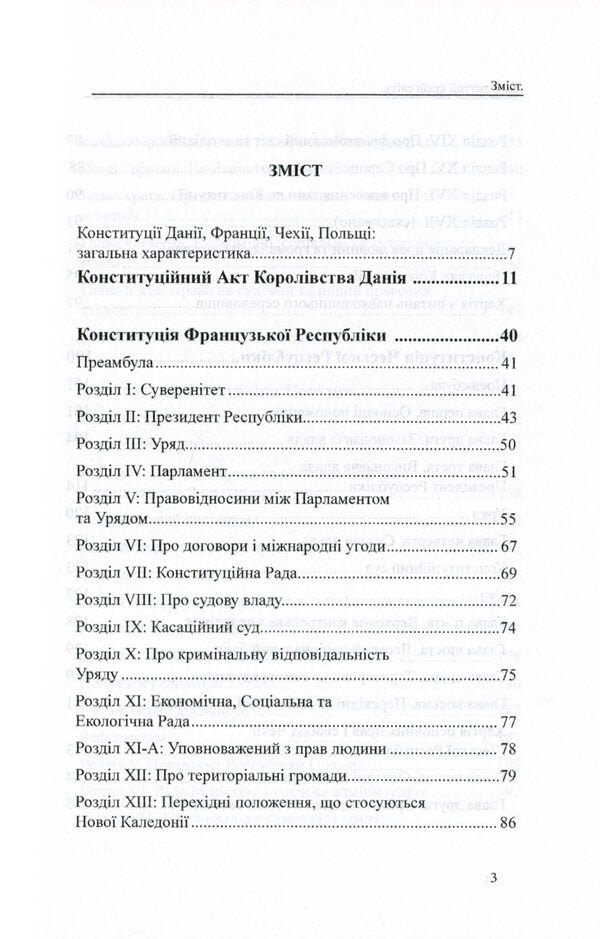 Constitutions of the countries of the world. Kingdom of Denmark, French Republic, Czech Republic, Republic of Poland / Конституції країн світу. Королівство Данія, Французька Республіка, Чеська Республіка, Республіка Польща  978-617-7159-92-5-3