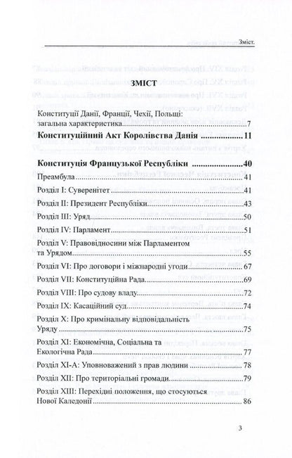 Constitutions of the countries of the world. Kingdom of Denmark, French Republic, Czech Republic, Republic of Poland / Конституції країн світу. Королівство Данія, Французька Республіка, Чеська Республіка, Республіка Польща  978-617-7159-92-5-3