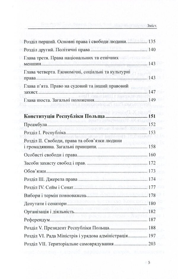 Constitutions of the countries of the world. Kingdom of Denmark, French Republic, Czech Republic, Republic of Poland / Конституції країн світу. Королівство Данія, Французька Республіка, Чеська Республіка, Республіка Польща  978-617-7159-92-5-5