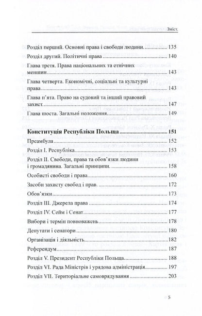 Constitutions of the countries of the world. Kingdom of Denmark, French Republic, Czech Republic, Republic of Poland / Конституції країн світу. Королівство Данія, Французька Республіка, Чеська Республіка, Республіка Польща  978-617-7159-92-5-5