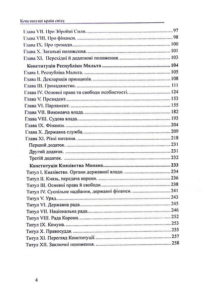 Constitutions of the countries of the world. Kingdom of the Netherlands, Grand Duchy of Luxembourg, Republic of Malta, Principality of Monaco / Конституції країн світу. Королівство Нідерланди, Велике Герцогство Люксембург, Республіка Мальта, Князівство Монако  978-617-7931-43-9-4