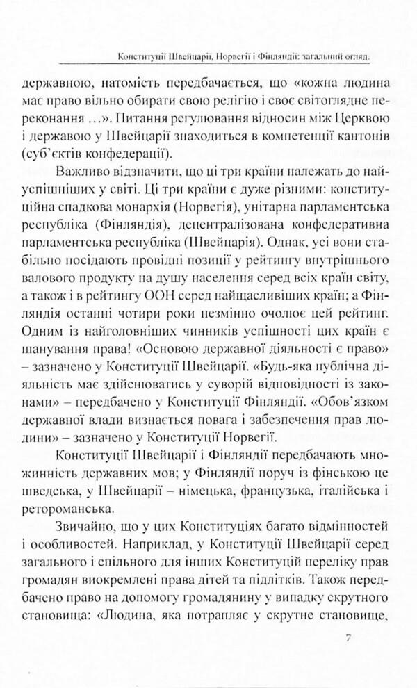 Constitutions of the countries of the world. Swiss Confederation, Kingdom of Norway, Republic of Finland / Конституції країн світу. Швейцарська Конфедерація, Королівство Норвегія, Фінляндська Республіка Оксана Коротюк, Александр Лавринович 978-617-7931-01-9-4