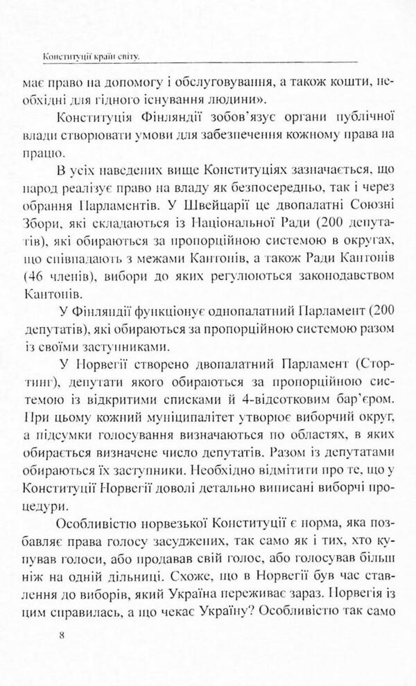 Constitutions of the countries of the world. Swiss Confederation, Kingdom of Norway, Republic of Finland / Конституції країн світу. Швейцарська Конфедерація, Королівство Норвегія, Фінляндська Республіка Оксана Коротюк, Александр Лавринович 978-617-7931-01-9-5