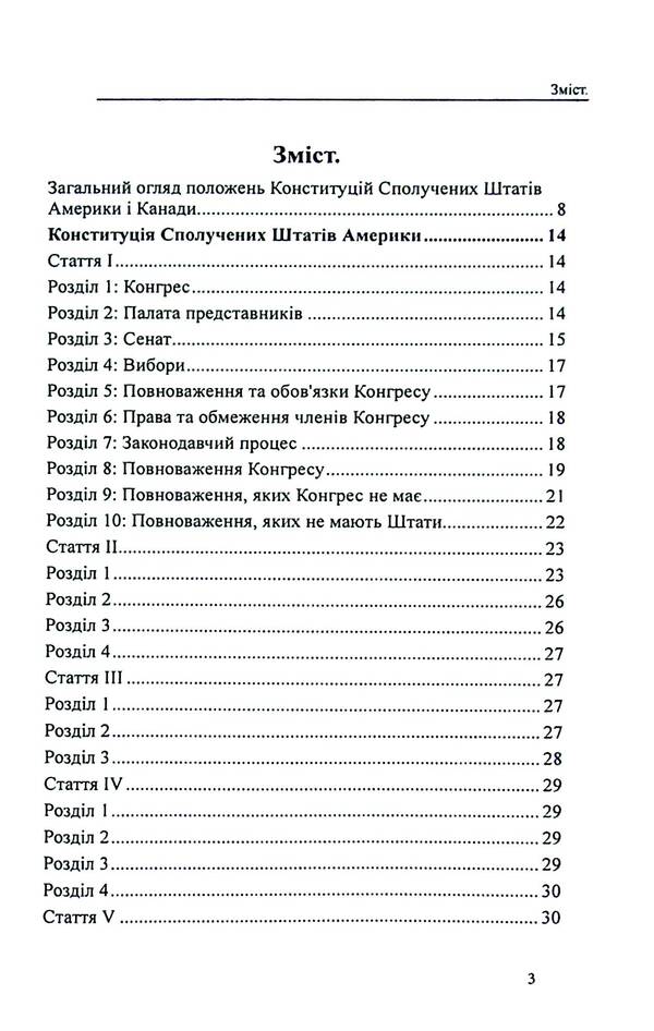 Constitutions of the countries of the world. United States of America, Canada / Конституції країн світу. Сполучені Штати Америки, Канада Александр Лавринович 9786177931576-3