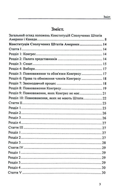 Constitutions of the countries of the world. United States of America, Canada / Конституції країн світу. Сполучені Штати Америки, Канада Александр Лавринович 9786177931576-3