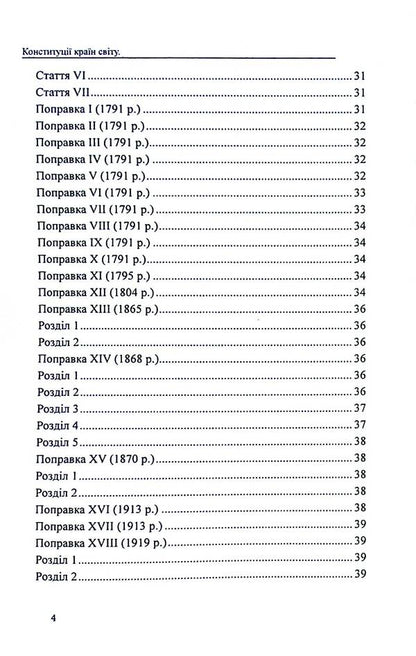 Constitutions of the countries of the world. United States of America, Canada / Конституції країн світу. Сполучені Штати Америки, Канада Александр Лавринович 9786177931576-4