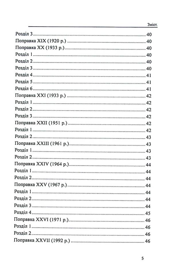 Constitutions of the countries of the world. United States of America, Canada / Конституції країн світу. Сполучені Штати Америки, Канада Александр Лавринович 9786177931576-5
