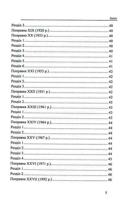 Constitutions of the countries of the world. United States of America, Canada / Конституції країн світу. Сполучені Штати Америки, Канада Александр Лавринович 9786177931576-5