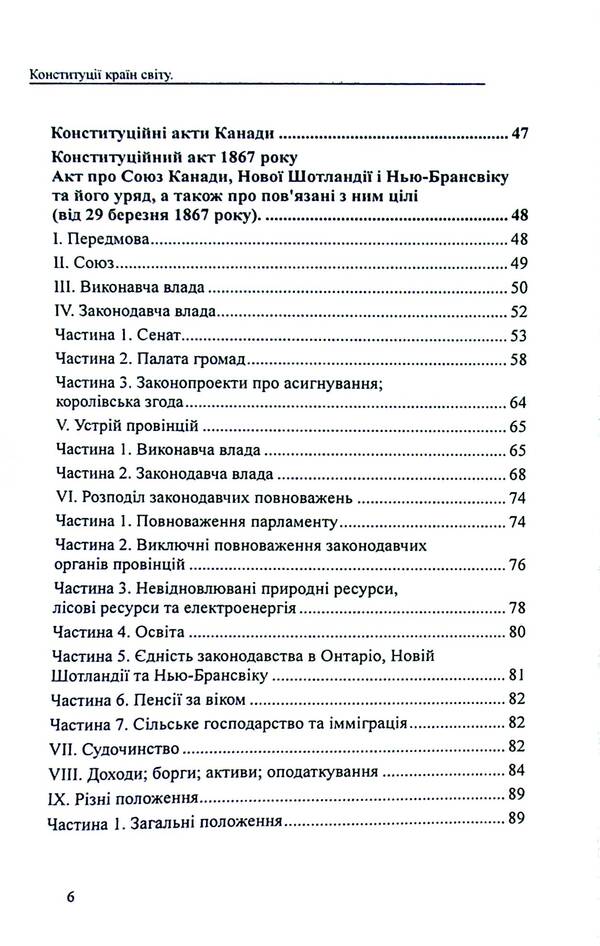 Constitutions of the countries of the world. United States of America, Canada / Конституції країн світу. Сполучені Штати Америки, Канада Александр Лавринович 9786177931576-6