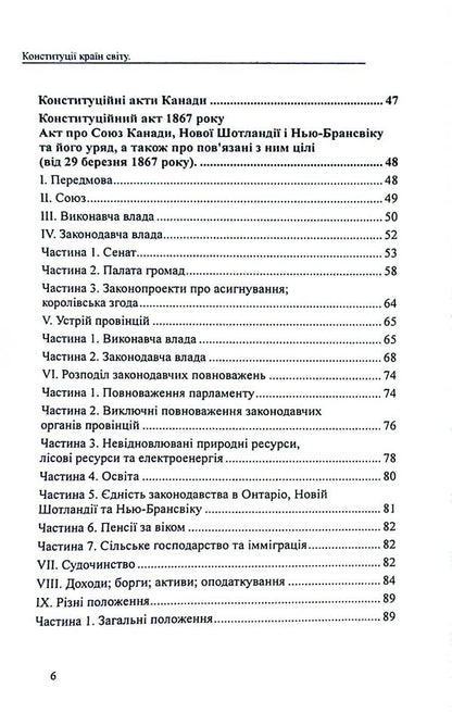 Constitutions of the countries of the world. United States of America, Canada / Конституції країн світу. Сполучені Штати Америки, Канада Александр Лавринович 9786177931576-6