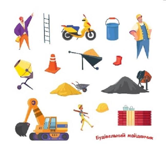Construction Site / Будівельний майданчик Alexander Shiparev / Олександра Шипарева 9786175240663-5