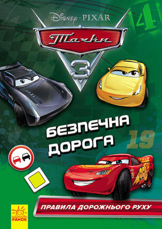 Construction book-3D. Towards adventure! Cars 3 / Книжка-конструктор-3D. Назустріч пригодам! Тачки 3 9789667492618-2