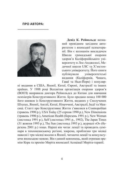 Constructive Life: Maintaining Mental Health And Life Path - Конструктивне життя: пдтримка психчного здоровя  життвий шлях Deda Reynolds - Девд Рейнольдс 9786175208946-3