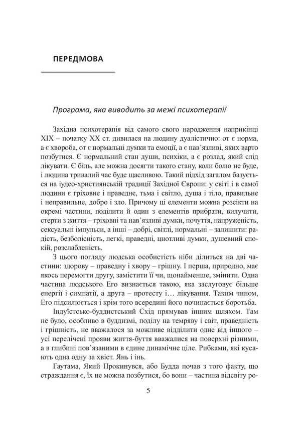 Constructive Life: Maintaining Mental Health And Life Path - Конструктивне життя: пдтримка психчного здоровя  життвий шлях Deda Reynolds - Девд Рейнольдс 9786175208946-4