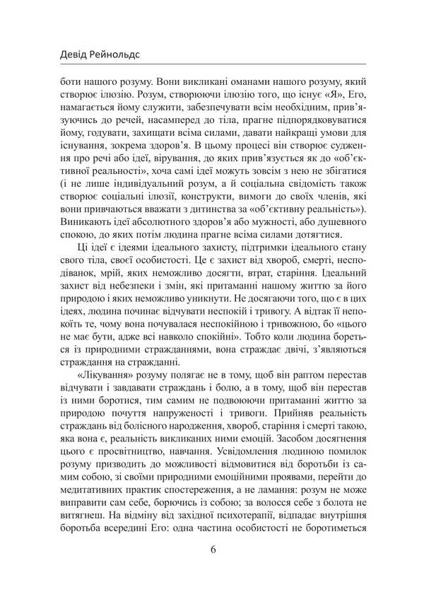 Constructive Life: Maintaining Mental Health And Life Path - Конструктивне життя: пдтримка психчного здоровя  життвий шлях Deda Reynolds - Девд Рейнольдс 9786175208946-5