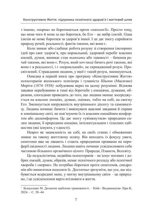Constructive Life: Maintaining Mental Health And Life Path - Конструктивне життя: пдтримка психчного здоровя  життвий шлях Deda Reynolds - Девд Рейнольдс 9786175208946-6