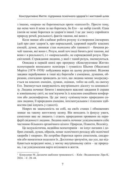 Constructive Life: Maintaining Mental Health And Life Path - Конструктивне життя: пдтримка психчного здоровя  життвий шлях Deda Reynolds - Девд Рейнольдс 9786175208946-6