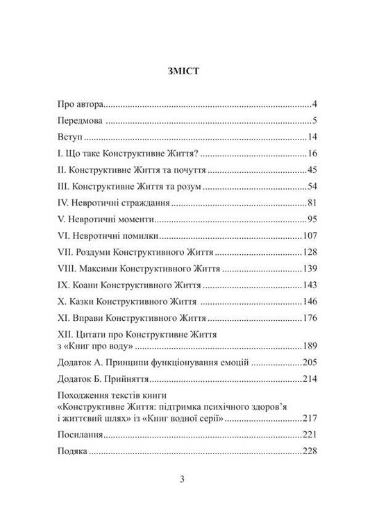 Constructive life: maintaining mental health and life path / Конструктивне життя: підтримка психічного здоров’я і життєвий шлях Дэвид Рейнольдс 978-617-520-894-6-2