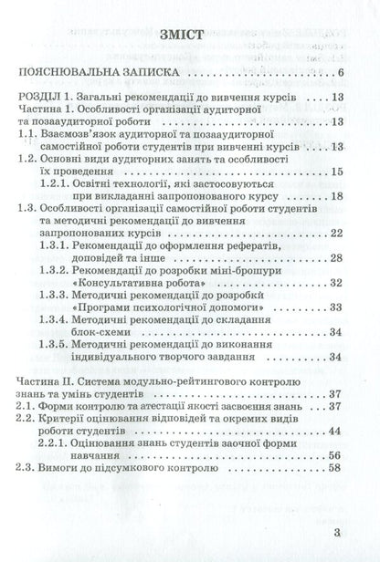 Consultative practices in social work / Консультативні практики в соціальній роботі Валентина Кириленко 978-966-388-602-2-3