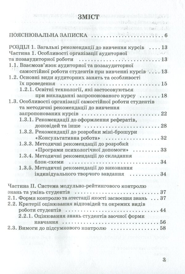 Consultative practices in social work / Консультативні практики в соціальній роботі Валентина Кириленко 978-966-388-602-2-3