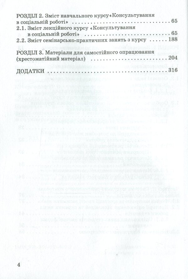 Consultative practices in social work / Консультативні практики в соціальній роботі Валентина Кириленко 978-966-388-602-2-4
