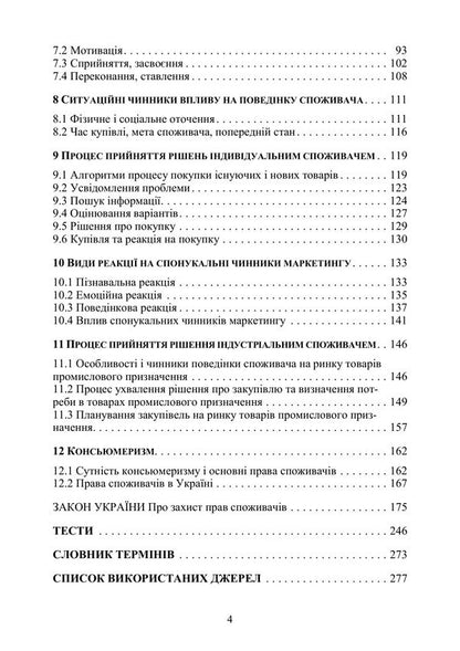 Consumer Behavior - Поведнка споживача Mikhail Oklander - Майкл Окландер 9786178919795-3