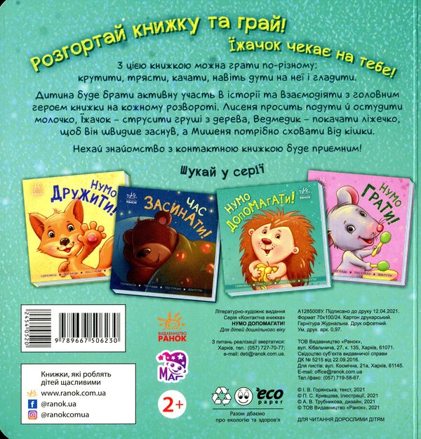 Contact book (set of 4 books) / Контактна книжка (комплект із 4 книг) Ирина Горянская 9789667505578, 9789667506230, 9789667505530, 9789667505554-3