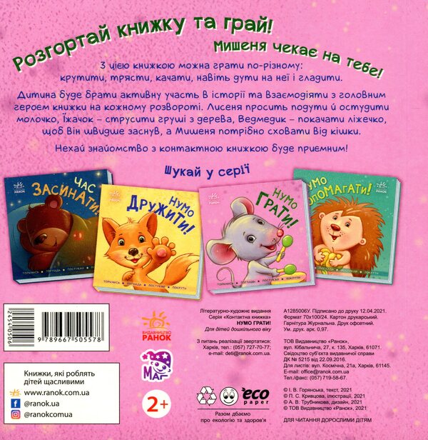 Contact book (set of 4 books) / Контактна книжка (комплект із 4 книг) Ирина Горянская 9789667505578, 9789667506230, 9789667505530, 9789667505554-5