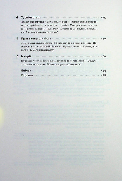 Contagious. Psychology of viral marketing / Заразливий. Психологія вірусного маркетингу Йона Бергер 978-617-8120-76-4-4