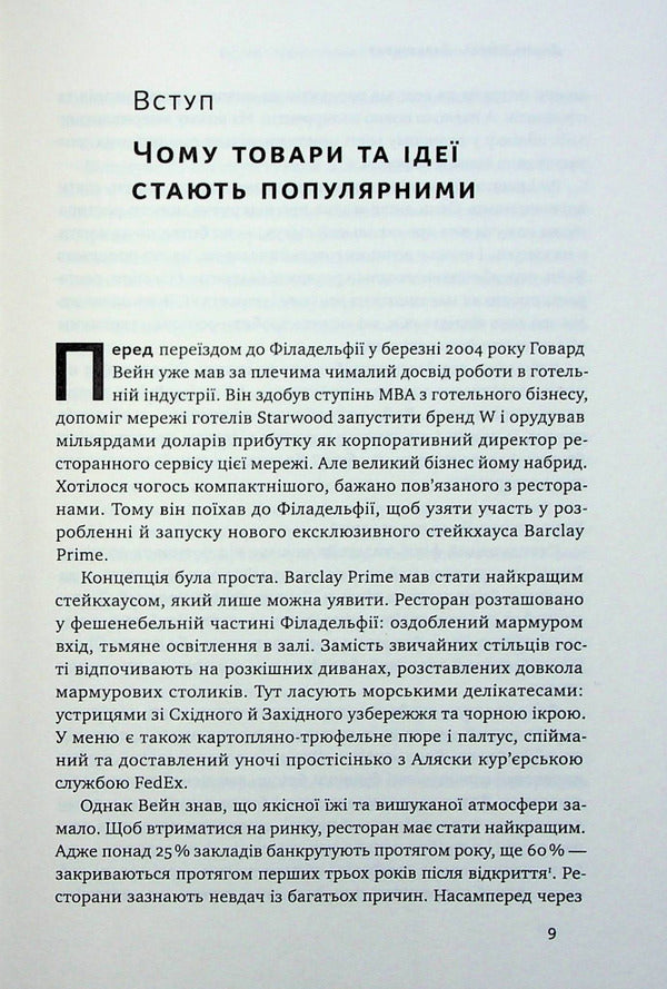 Contagious. Psychology of viral marketing / Заразливий. Психологія вірусного маркетингу Йона Бергер 978-617-8120-76-4-6
