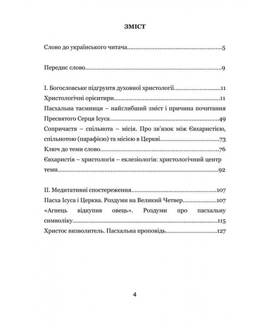 Contemplating The Punctured. Attempts Of Spiritual Christology / Споглядаючи Проколеного. Спроби духовної христології Joseph Ratzinger / Джозеф Ратцінгер 9789669389930-2