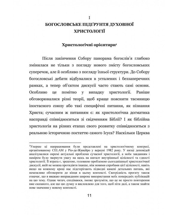 Contemplating the punctured. Attempts of spiritual Christology / Споглядаючи Проколеного. Спроби духовної христології Джозеф Ратцингер 978-966-938-993-0-3