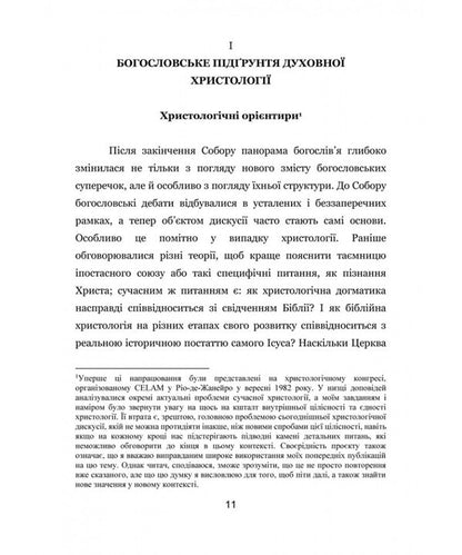 Contemplating the punctured. Attempts of spiritual Christology / Споглядаючи Проколеного. Спроби духовної христології Джозеф Ратцингер 978-966-938-993-0-3