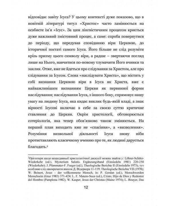 Contemplating the punctured. Attempts of spiritual Christology / Споглядаючи Проколеного. Спроби духовної христології Джозеф Ратцингер 978-966-938-993-0-4