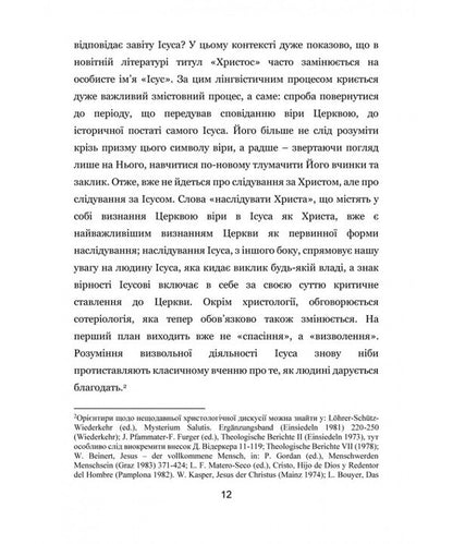 Contemplating the punctured. Attempts of spiritual Christology / Споглядаючи Проколеного. Спроби духовної христології Джозеф Ратцингер 978-966-938-993-0-4